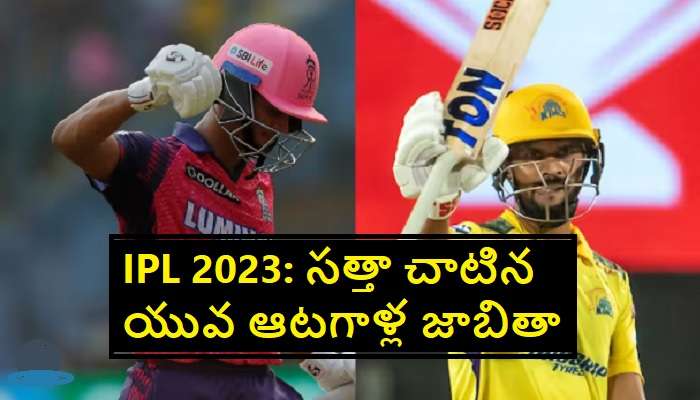 Top 5 Batsmen in IPL 2023: ఐపిఎల్ 2023లో ఇరగదీస్తోన్న ఐదుగురు యువ ఆటగాళ్లు