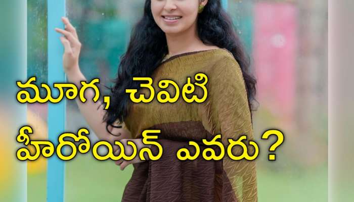 Actress Abhinaya: మహేశ్ బాబు చెల్లి, ఎన్టీఆర్ అక్క.. మాటలు రాని.. వినపడని హీరోయిన్ ఎవరో తెలుసా?