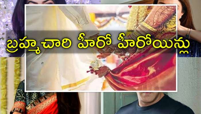 Unmarried Actors: 59 ఏళ్లు దాటినా.. పెళ్లి కాని స్టార్‌ హీరో, హీరోయిన్లు వీరే!
