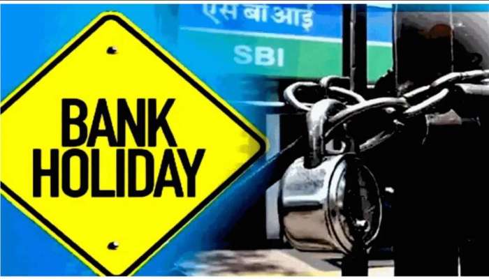 Bank Holiday: రేపు బ్యాంకులకు సెలవు.. ఆ తర్వాతి రోజు కూడా