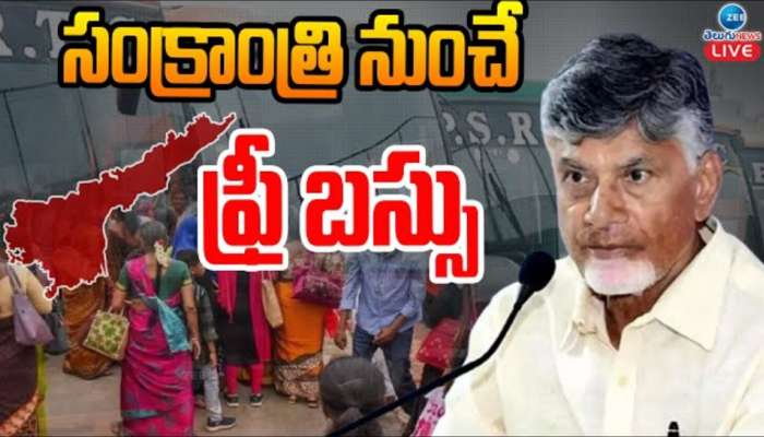 Free Bus Scheme: ఏపీ మహిళలు ఎగిరి గంతేసే వార్త.. ఉచిత బస్సు ప్రయాణంకు మూహూర్తం ఫిక్స్.. కీలక ప్రకటన..