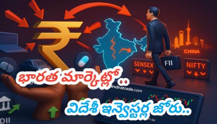 FIIs: భారత మార్కెట్లపై విదేశీ పెట్టుబడిదారుల సునామీ.. శుక్రవారం ఎంత ఇన్వెస్ట్ చేశారో తెలిస్తే ఆశ్చర్యపోవాల్సిందే.. !!