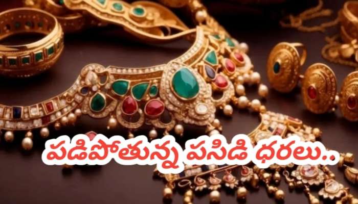 Gold Rate Today: మహిళలకు గుడ్ న్యూస్ .. మళ్లీ తగ్గిన పసిడి ధర.. అక్టోబర్ 21వ తేదీ మంగళవారం ధరలు ఎలా ఉన్నాయంటే?