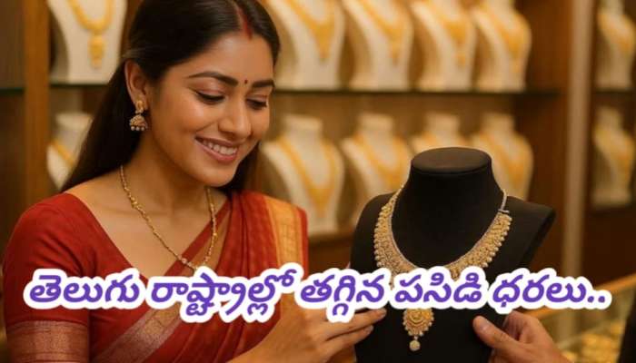  Gold Rate Today: వరుసగా నాలుగో రోజు తగ్గిన బంగారం ధరలు.. అక్టోబర్ 24వ తేదీ శుక్రవారం తెలంగాణ, ఏపీలోని ప్రధాన నగరాల్లో ధరలు ఇవే..!!