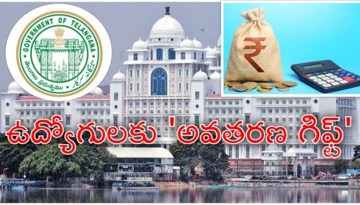 Govt Employees: ప్రభుత్వ ఉద్యోగులకు జూన్‌ 2న తెలంగాణ ఆవిర్భావ &#039;కానుకల వర్షం&#039;