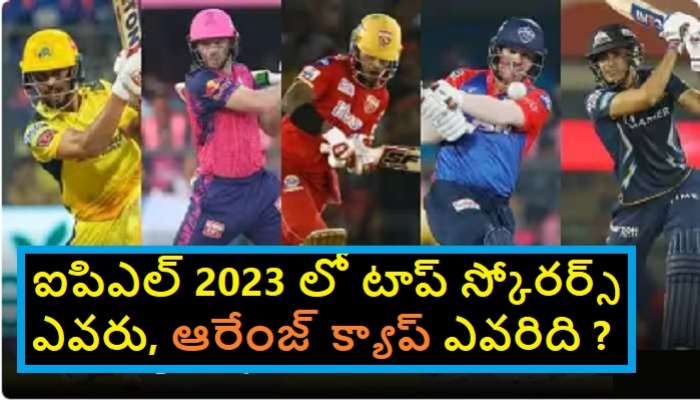 IPL 2023 Highest Scorers: ఐపిఎల్ 2023 లో తోపు బ్యాట్స్‌మెన్ ఎవరు ?
