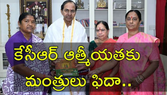 KCR Medaram: బాగున్నారా అమ్మ! మంత్రులకు కేసీఆర్ ఆత్మీయ పలకరింపు