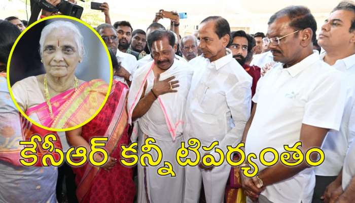 KCR Tears: అక్కను చూసి మాజీ సీఎం కేసీఆర్ కన్నీళ్లు.. విషాదంలో కల్వకుంట్ల కుటుంబం