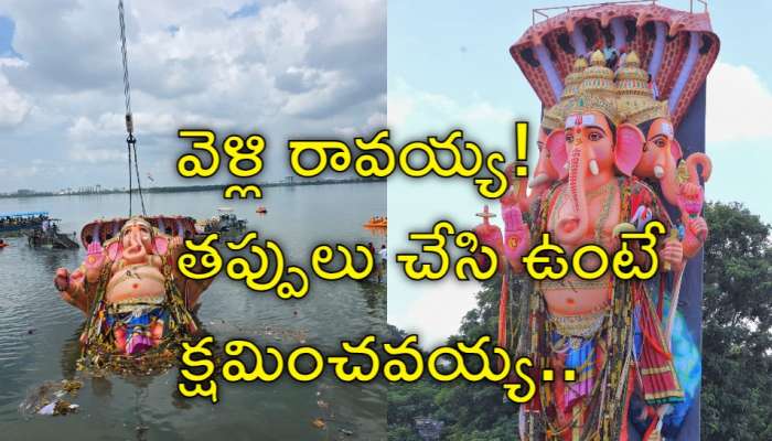 Ganesh ShobhaYatra: ఖైరతాబాద్ బడా గణేష్‌ నిమజ్జనం.. కళ్లు చెదిరే ఫొటోలు చూడండి