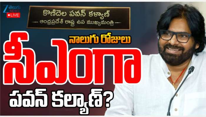 Pawan Kalyan: ఏపీ రాజకీయాల్లో మరో సంచలనం.!. ఆ నాలుగు రోజులు ఇన్ చార్జీ సీఎంగా పవన్ కళ్యాణ్..?.. అసలు విషయం ఏంటంటే..?