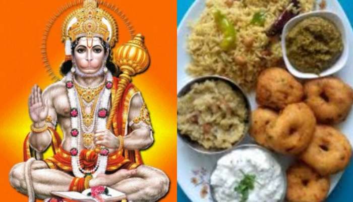 Hanuman Jayanti 2024 : భజరంగబలికి ఈ పదార్దాలు అంటే ఎంతో ఇష్టమంట.. ఇవి నైవేద్యంగా పెడితే  అన్ని అద్భుతాలే..