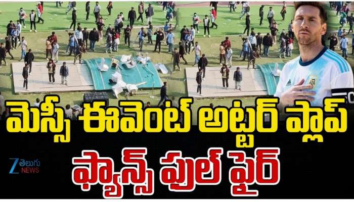 Messi Tour Cancel: కలకత్తాలో రచ్చ.. అన్యూహంగా మెస్సీ హైదరాబాద్‌ పర్యటన రద్దు?