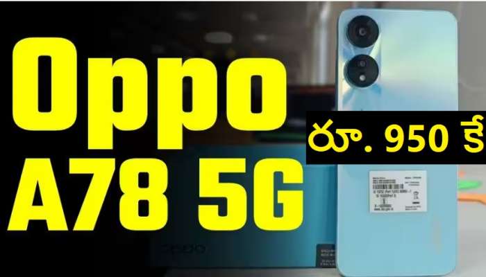 Oppo A78 5G Sale Offer: రూ. 22 వేల ఒప్పో A78 5G ఫోన్ కేవలం రూ. 950 కే
