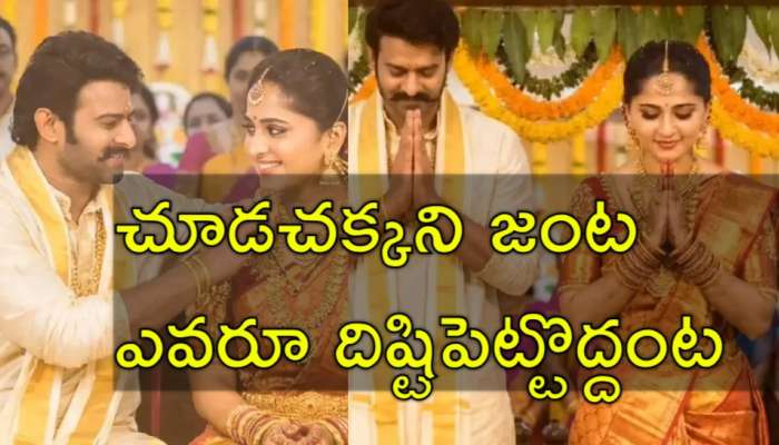 Prabhas Marriage: హీరో ప్రభాస్‌, అనుష్కకు పెళ్లయ్యిందా? నెట్టింట్లో ఫొటోలు వైరల్