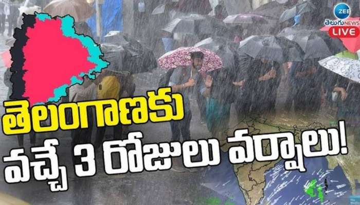 Weather Update: రెయిన్ అలర్ట్.. తెలంగాణలో రాగల మూడు రోజులు వర్షాలు 