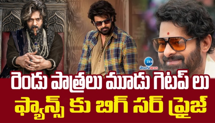 Prabhas: పాత్రలు రెండే కానీ 3 గెటప్ లు.. ప్రభాస్ ఫ్యాన్స్ కి పూనకాలే..!