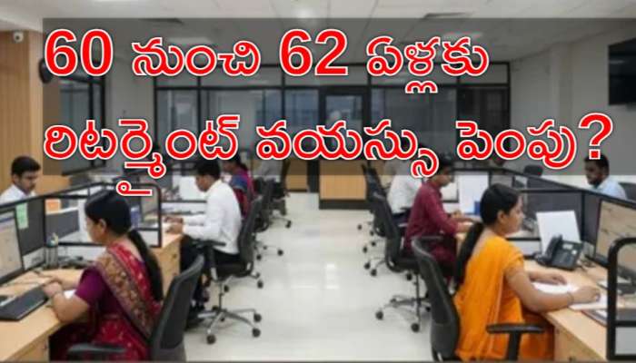 Retirement Age: ప్రభుత్వ ఉద్యోగులకు షాక్‌.. రిటైర్మెంట్‌ వయస్సు రెండేళ్లు పెంపు?