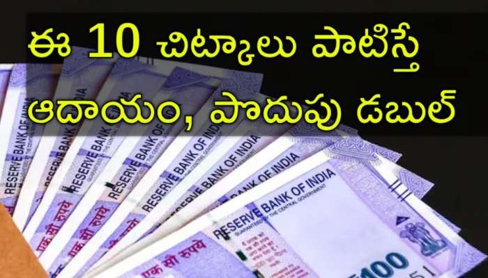 Money Blunders: డబ్బులు వృథా చేస్తున్నారా? ఈ 10 తప్పులు మీ పర్స్‌ను ఖాళీ చేస్తుంది