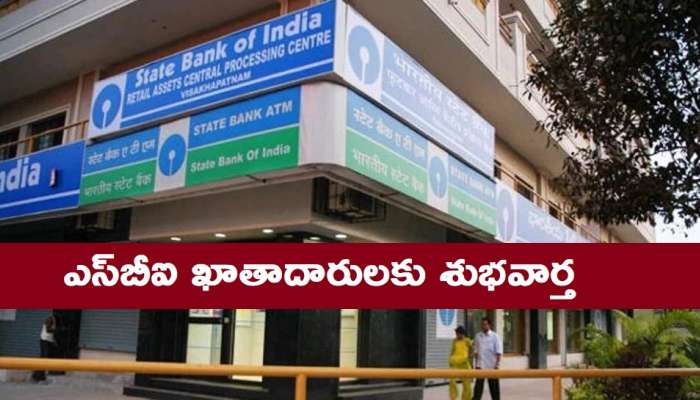 SBI Cash Withdrawal Rules: క్యాష్ విత్‌డ్రా పరిమితి పెంచిన స్టేట్ బ్యాంక్ ఆఫ్ ఇండియా