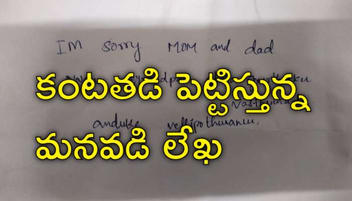 Grandson Tragedy: &#039;తాత లేని జీవితం నాకొద్దు..&#039; చావు లేఖ రాసి మనవడి ఆత్మహత్య