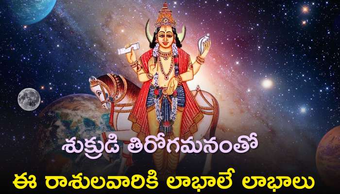 Astrology: రేపటి నుంచి లగ్జరీ జీవితాలను పొందబోయే రాశుల వారు వేరే.. వీరికి డబ్బే డబ్బు