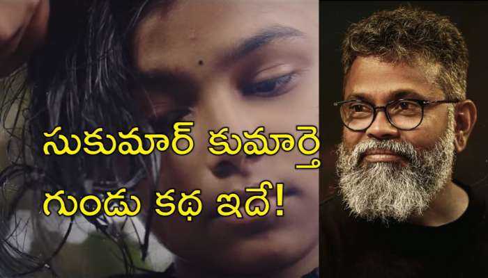 Sukumar Daughter: గుండు గీయించుకున్న సుకుమార్‌ కుమార్తె.. కన్నీళ్లు పెట్టుకున్న భార్య!