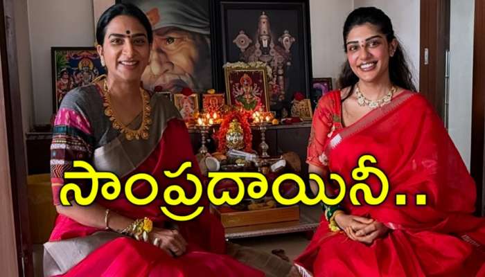 Surekha Vani: శ్రావణమాస శుక్రవారం వ్రతం చేసిన &#039;సినిమా ఆంటీ&#039;