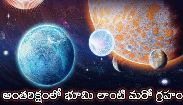 Earth Like Planet: అంతరిక్షంలో భూమి లాంటి మరో గ్రహం.. నాసా కనుగొన్న విషయాలు తెలిస్తే షాక్ అవ్వడం ఖాయం  