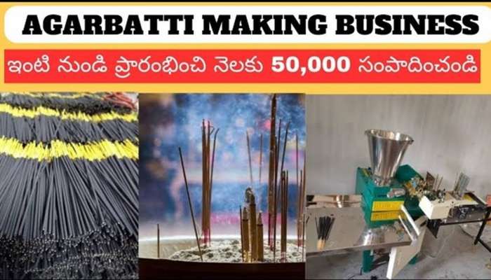 Profitable Small Business Idea: తక్కువ పెట్టుబడితో.. ఇంట్లో ఉంటూ చేసుకొనే బిజినెస్‌.. నెలకు రూ. 50 వేలు సంపాదించండి..