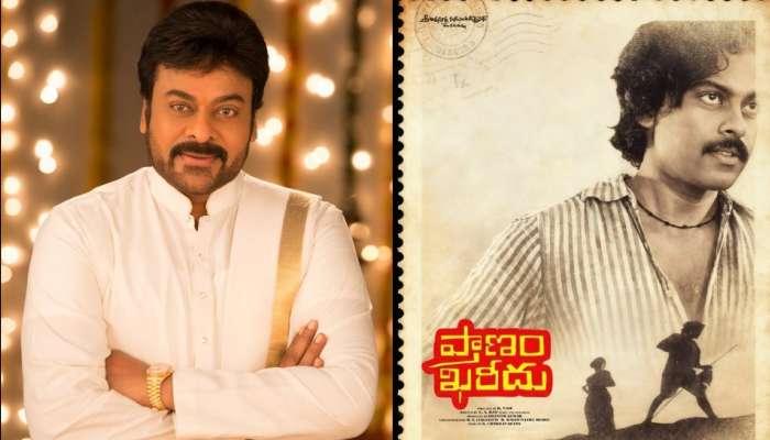 Chiranjeevi: 47 ఏళ్లు.. కొణిదెల శివ శంకర వరప్రసాద్ అనబడే నేను.. మెగాస్టార్ చిరంజీవి స్పెషల్ పోస్ట్ వైరల్..!!