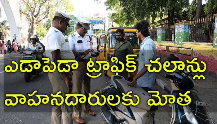 Challan: ట్రాఫిక్‌ చలాన్‌పై డబుల్‌ షాక్‌.. 2025లో ఒక్కో వాహనదారుడికి డబుల్‌ చలాన్‌