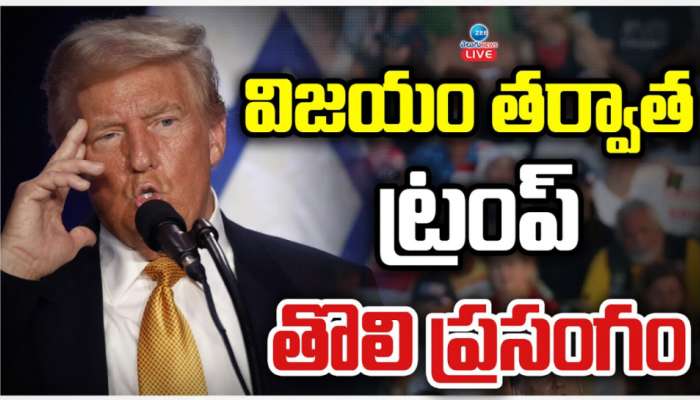 Donald Trump: దేవుడు అందుకే నన్ను బతికించాడు.. కీలక ఉపన్యాసం చేసిన అమెరికా అధ్యక్షుడు డొనాల్డ్ ట్రంప్.. 