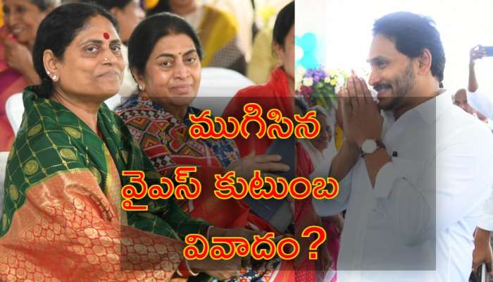 YS Jagan Vijayamma: ఒక్కటైన తల్లీకొడుకులు.. తొలిసారి కలుసుకున్న వైఎస్‌ జగన్‌, విజయమ్మ