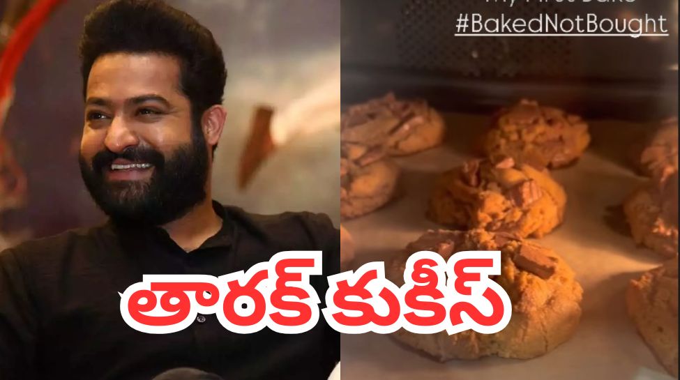 తారక్ చేతి కుకీస్.. అభిమానిని ఆశ్చర్యపరిచిన ఎన్టీఆర్ స్వీట్ సర్ ప్రైజ్
