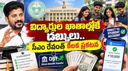 Telangana Fee Reimbursement: విద్యార్థుల ఖాతాల్లోకే డబ్బులు సీఎం రేవంత్ కీలక ప్రకటన