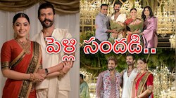 Vijay Rashmika Reception: విజయ్‌, రష్మిక రిసెప్షన్‌.. సినీ, రాజకీయ ప్రముఖుల సందడి