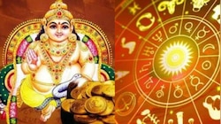 Kubera Yogam: హోళీ పండగ వేళ కుబేర యోగం.. ఈ రాశులకు గోల్డ్‌న్ డేస్ స్టార్ట్.. ఈ లక్కీ